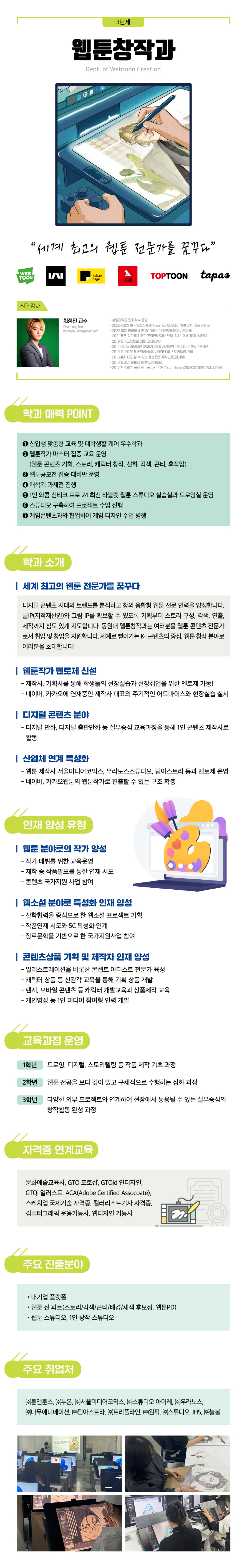 웹툰창작과